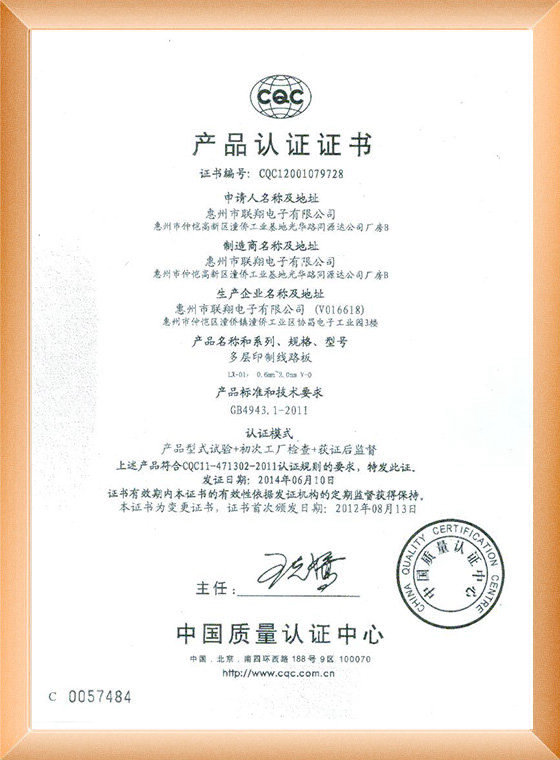 CQC认证